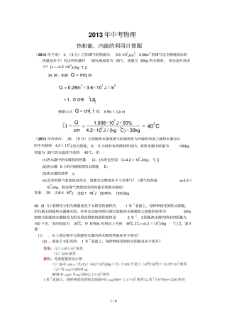 中考物理热和能内能的利用计算题