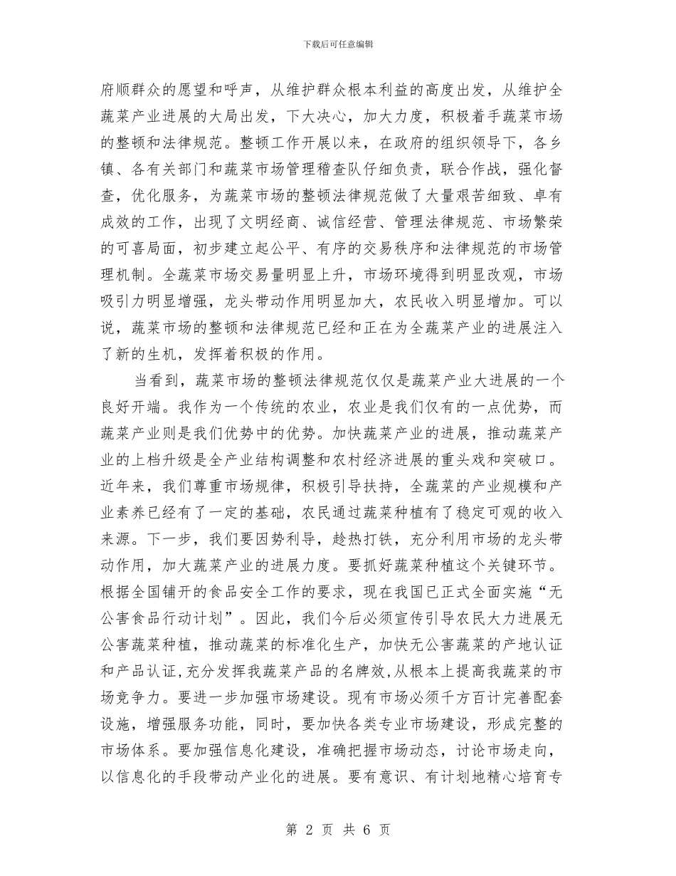 书记在市场规范会讲话与书记在市委党校扩大会发言汇编_第2页