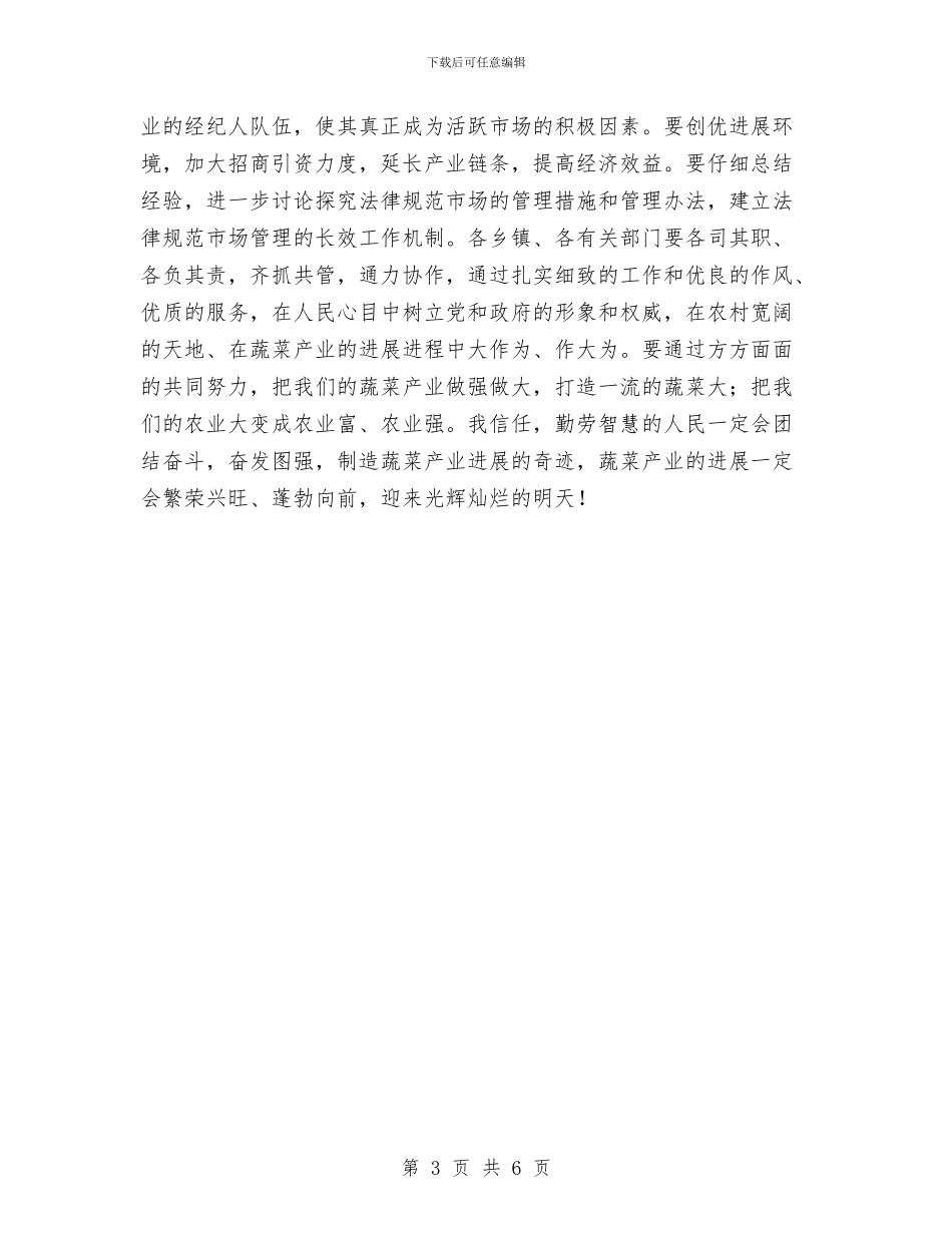 书记在市场规范会讲话与书记在市委党校扩大会发言汇编_第3页