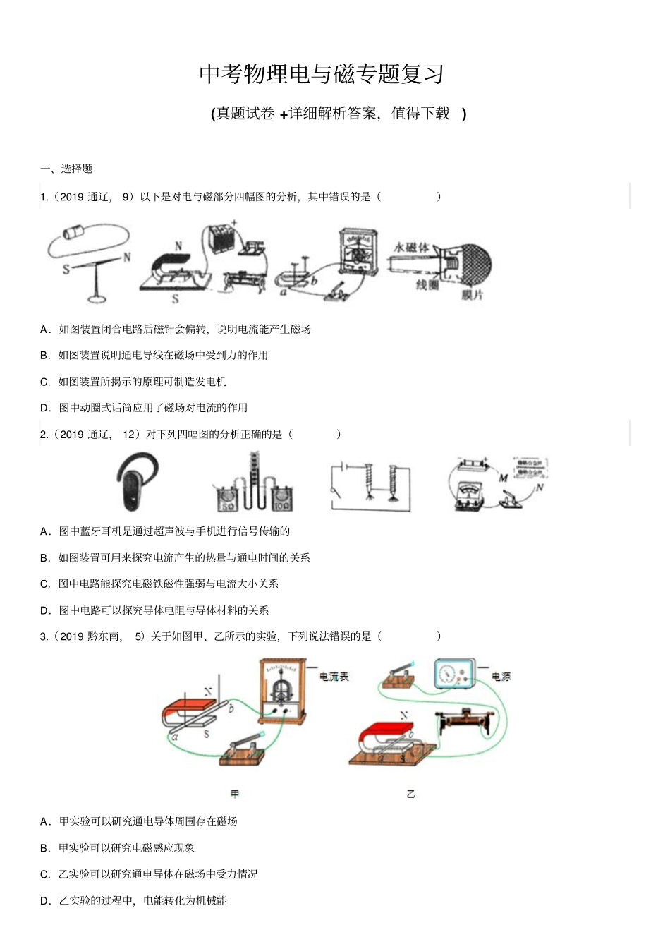 中考物理电与磁专题复习_第1页