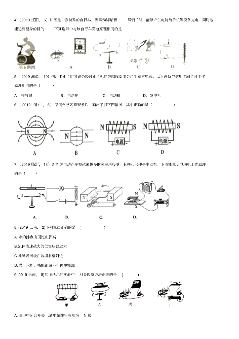 中考物理电与磁专题复习_第2页