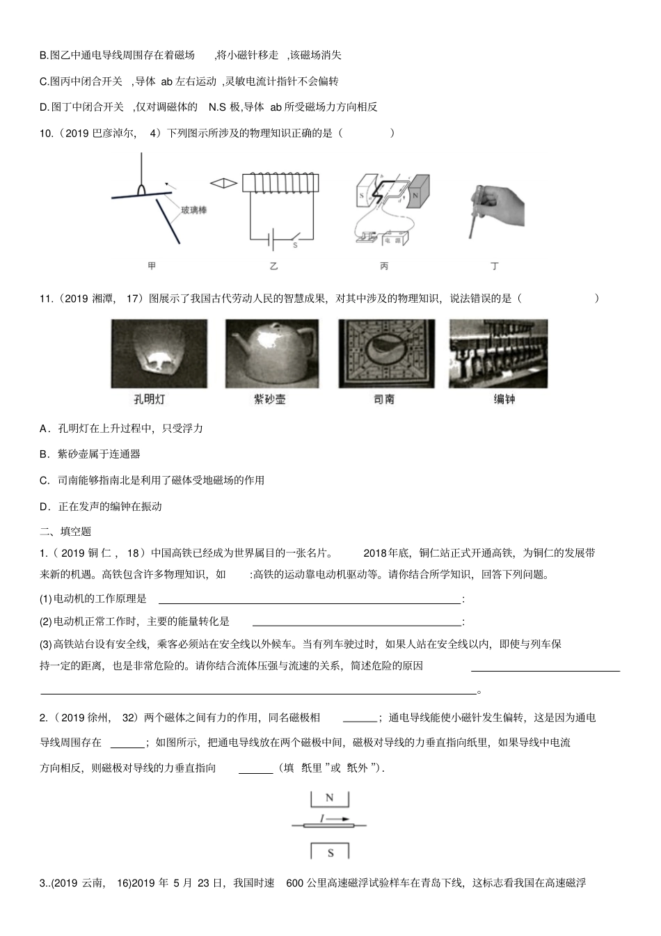 中考物理电与磁专题复习_第3页