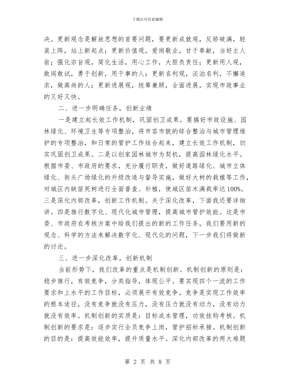 书记在市政管理推进会讲话与书记在市旅游产业发展协调会发言汇编_第2页