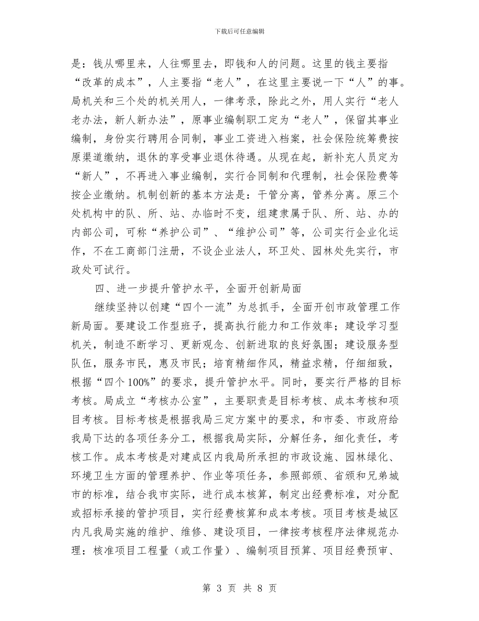 书记在市政管理推进会讲话与书记在市旅游产业发展协调会发言汇编_第3页