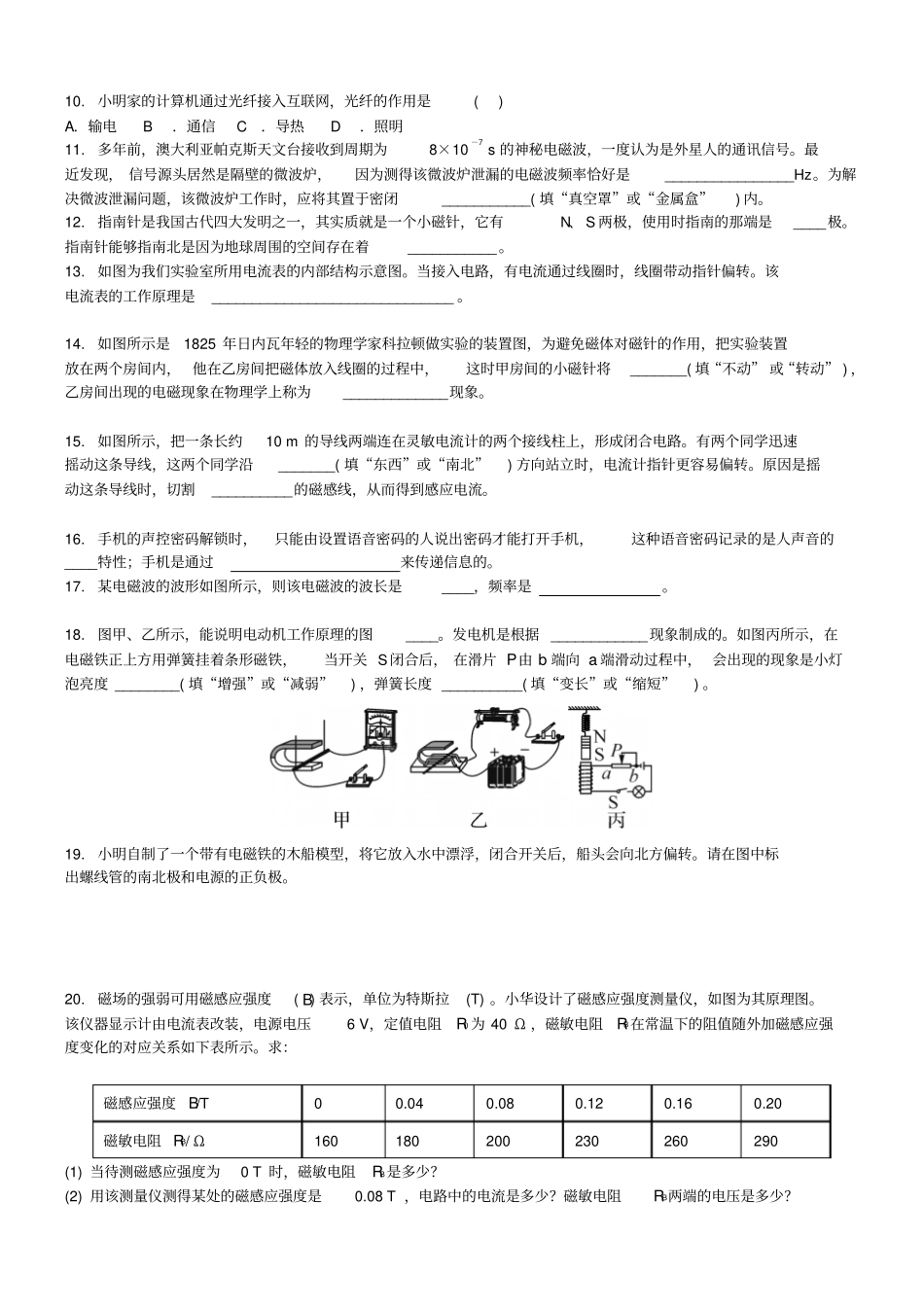 中考物理电与磁信息与能源复习综合练习题_第2页