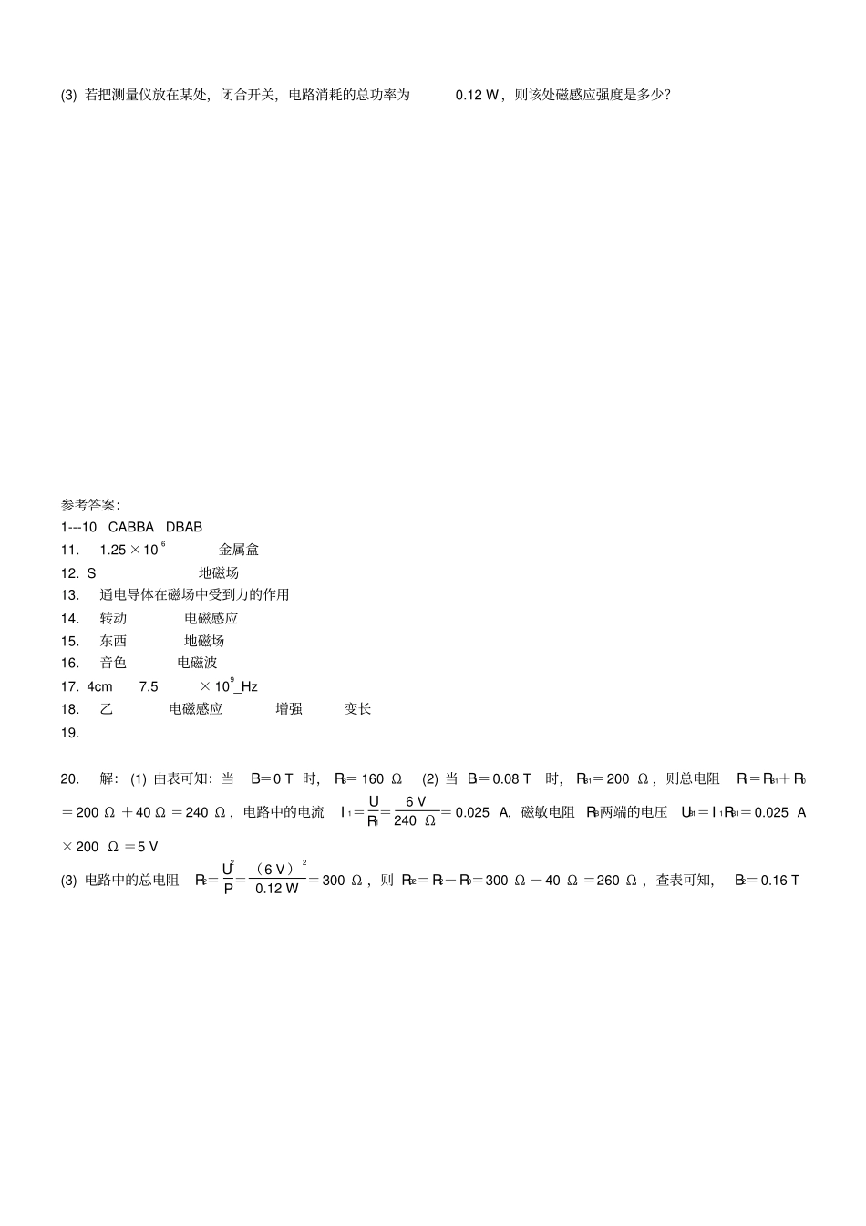 中考物理电与磁信息与能源复习综合练习题_第3页