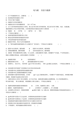 中考物理电与磁信息与能源复习综合练习题