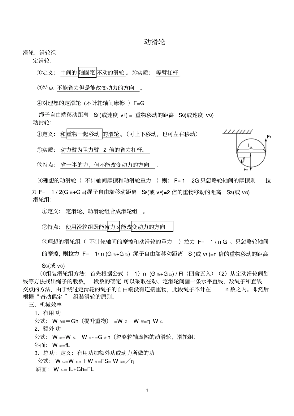 中考物理滑轮和滑轮组知识点总结_第1页
