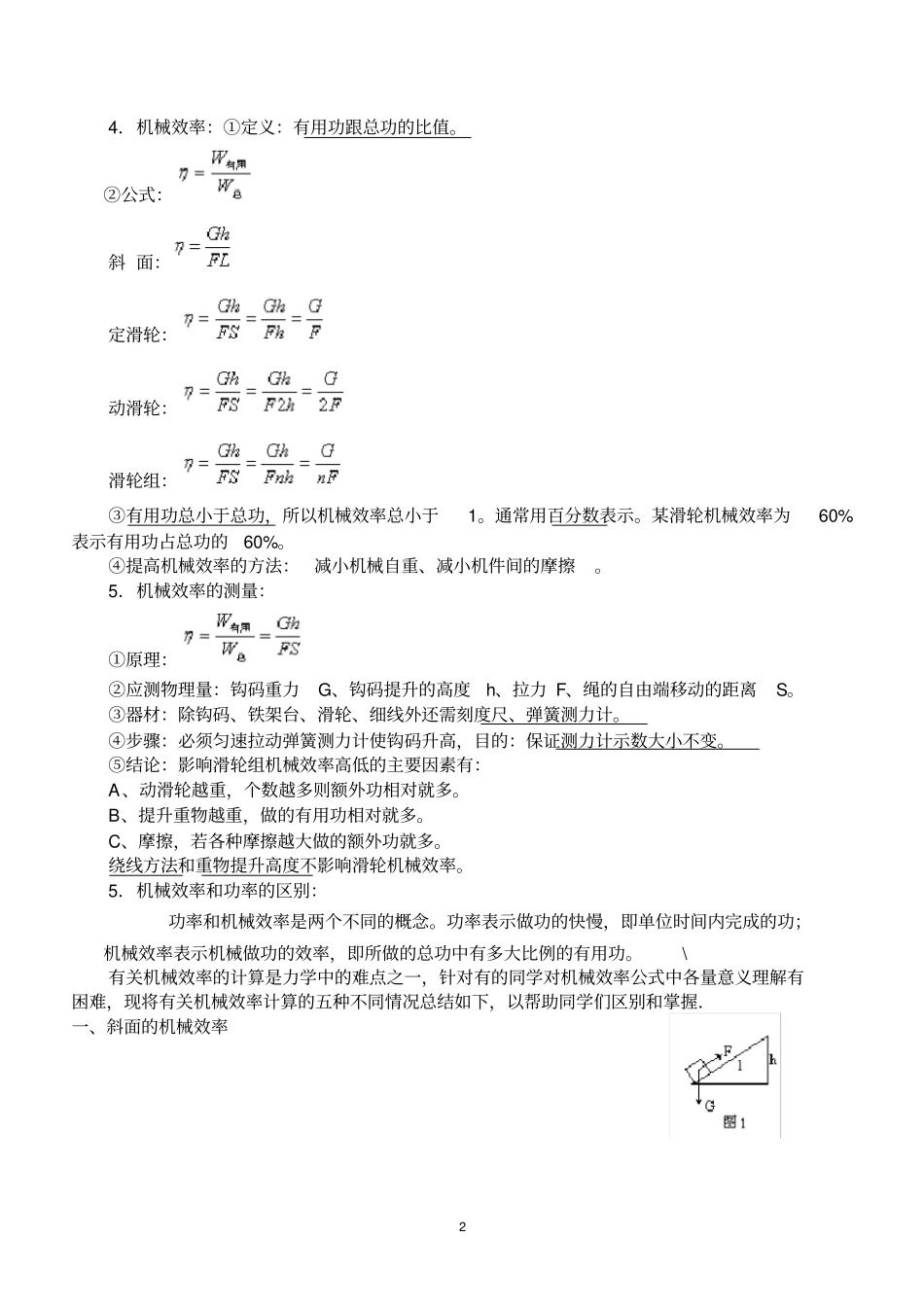 中考物理滑轮和滑轮组知识点总结_第2页