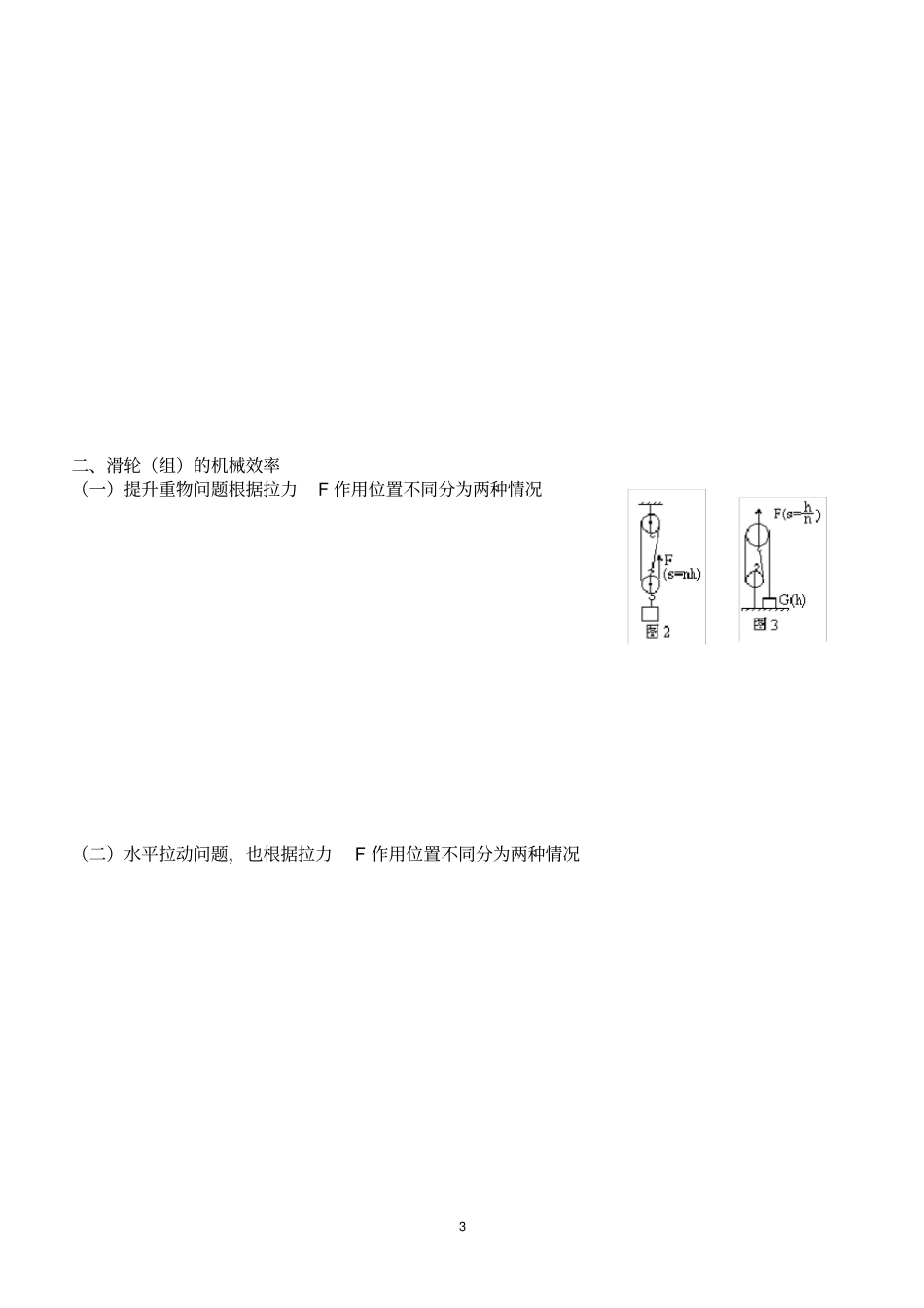中考物理滑轮和滑轮组知识点总结_第3页