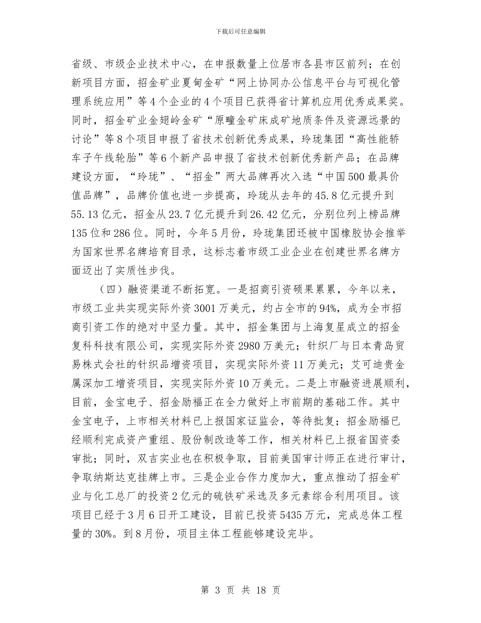 书记在市级工业经济调度会发言与书记在市计划生育奖惩会发言汇编_第3页