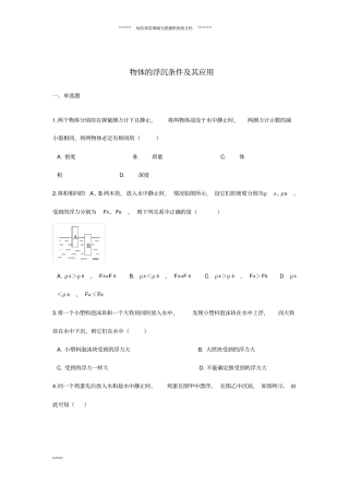 中考物理物体的浮沉条件及其应用专题练习含解析