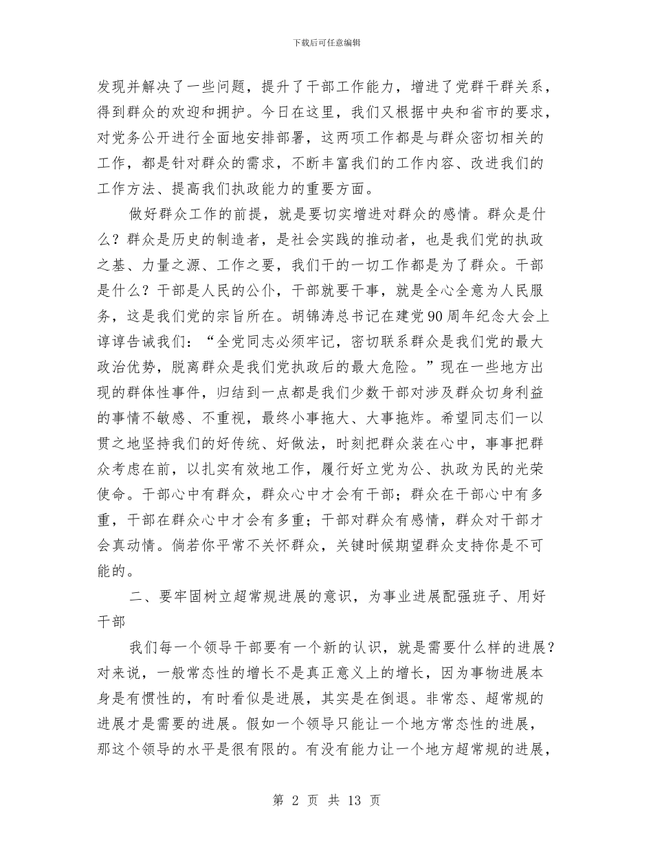 书记在干部为民解忧工作会发言与书记在干部培训启动仪式上讲话汇编_第2页