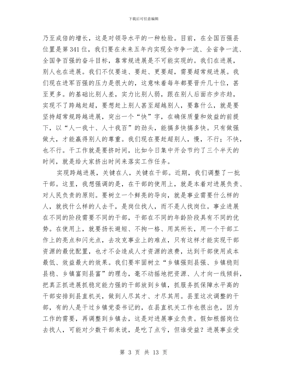 书记在干部为民解忧工作会发言与书记在干部培训启动仪式上讲话汇编_第3页