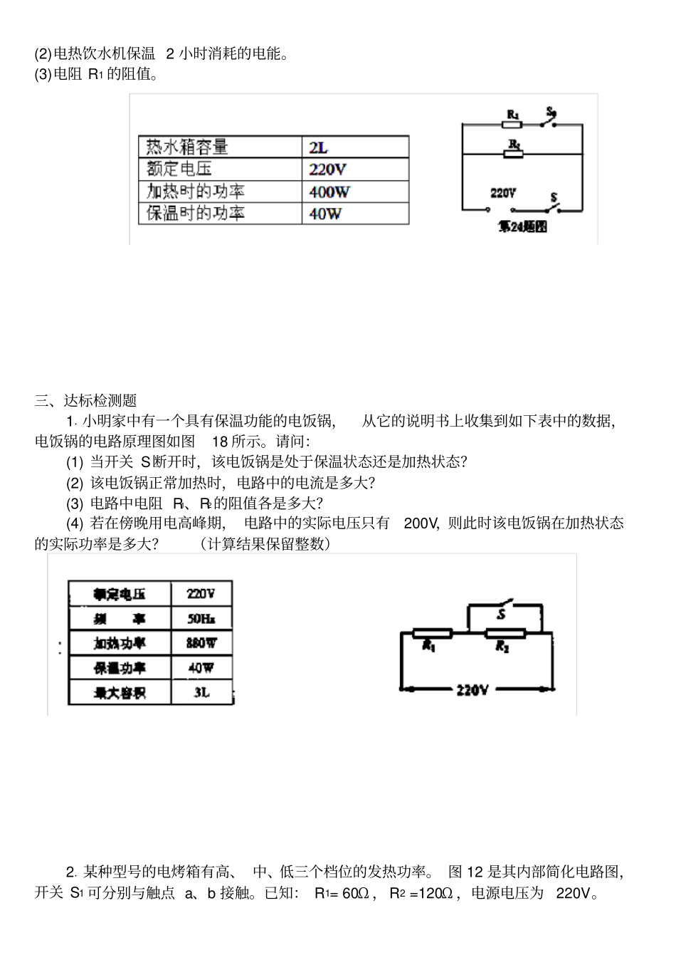 中考物理电功率加热、保温两档计算题一有答案_第2页