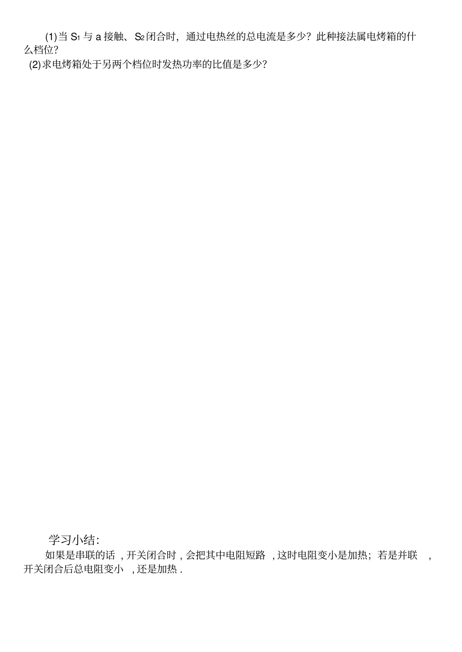 中考物理电功率加热、保温两档计算题一有答案_第3页