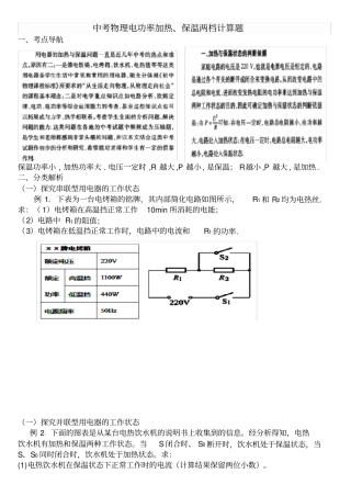 中考物理电功率加热、保温两档计算题一有答案