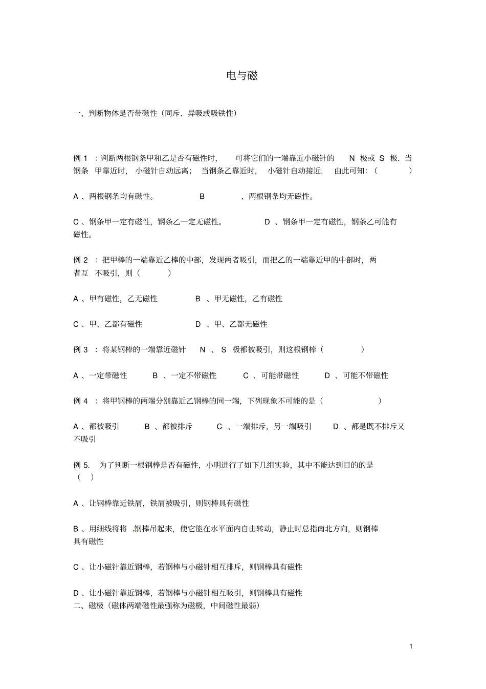 中考物理电与磁知识点复习题_第1页