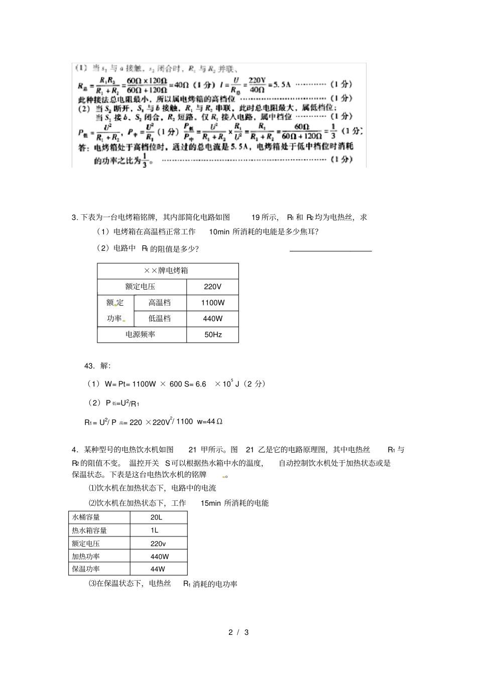 中考物理电功率加热保温两档计算题_第2页