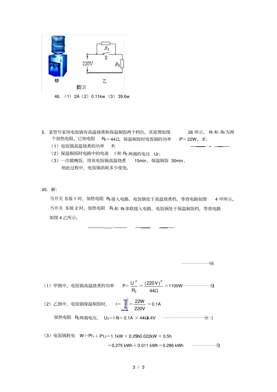 中考物理电功率加热保温两档计算题_第3页