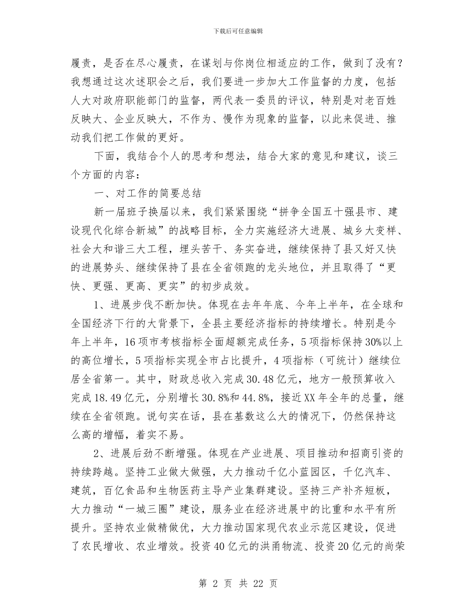 书记在干部工作述职会讲话与书记在干部廉政教育讲座发言汇编_第2页