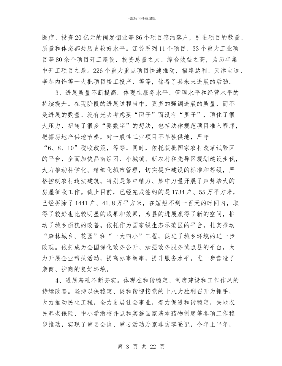 书记在干部工作述职会讲话与书记在干部廉政教育讲座发言汇编_第3页