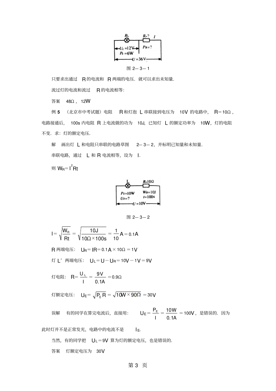 中考物理电功电功率专题复习典型例题剖析_第3页