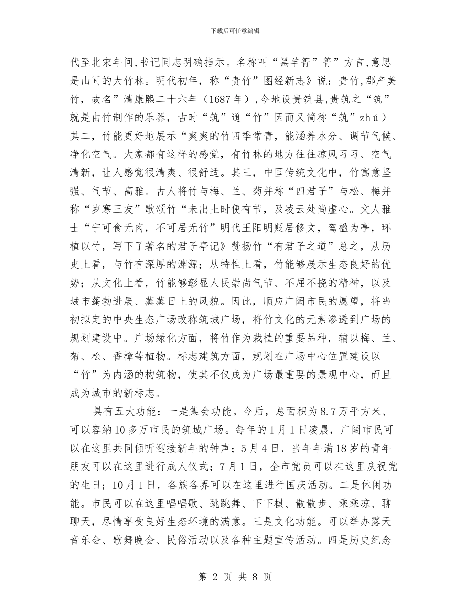 书记在广场建设会发言与书记在应急专题会讲话汇编_第2页