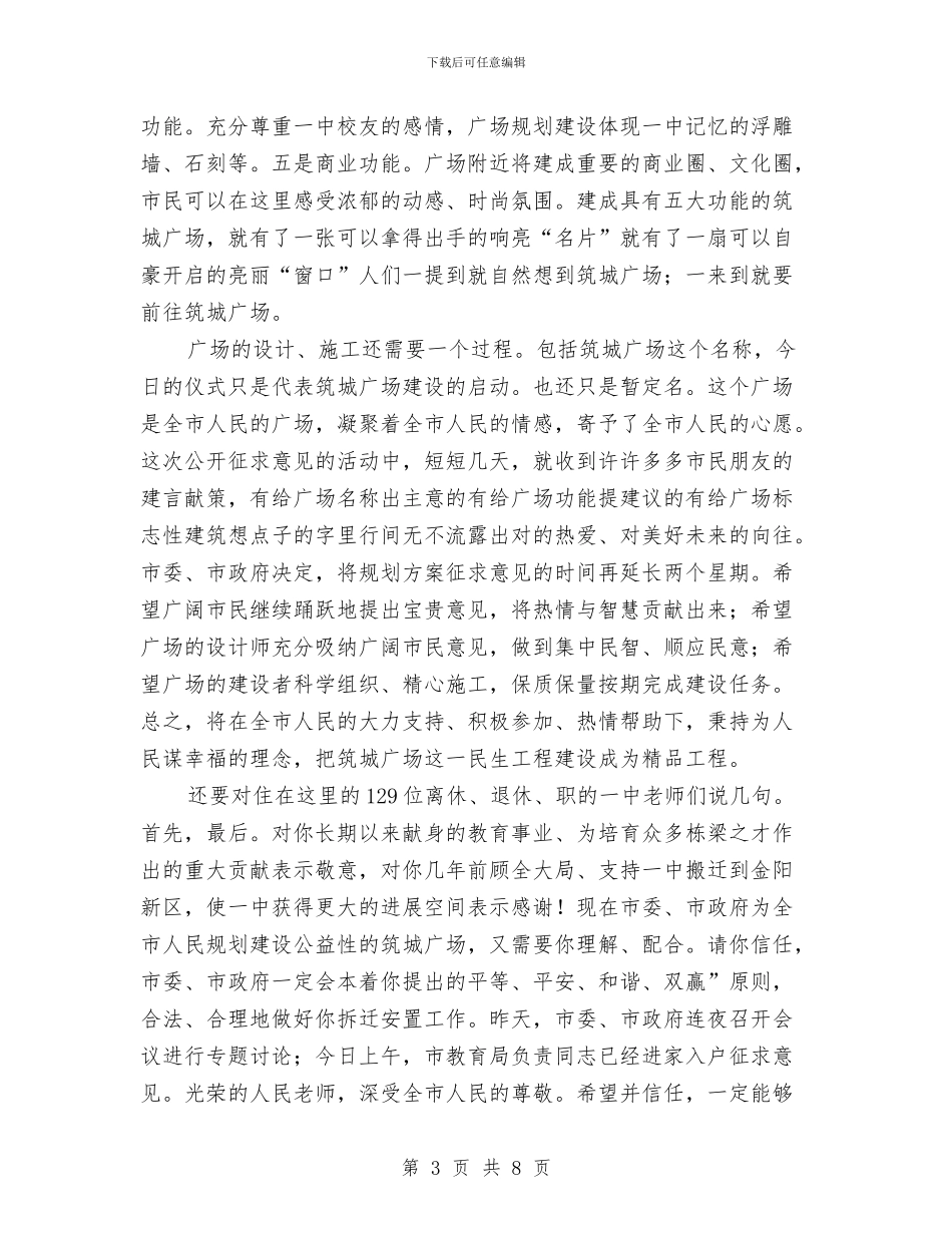 书记在广场建设会发言与书记在应急专题会讲话汇编_第3页