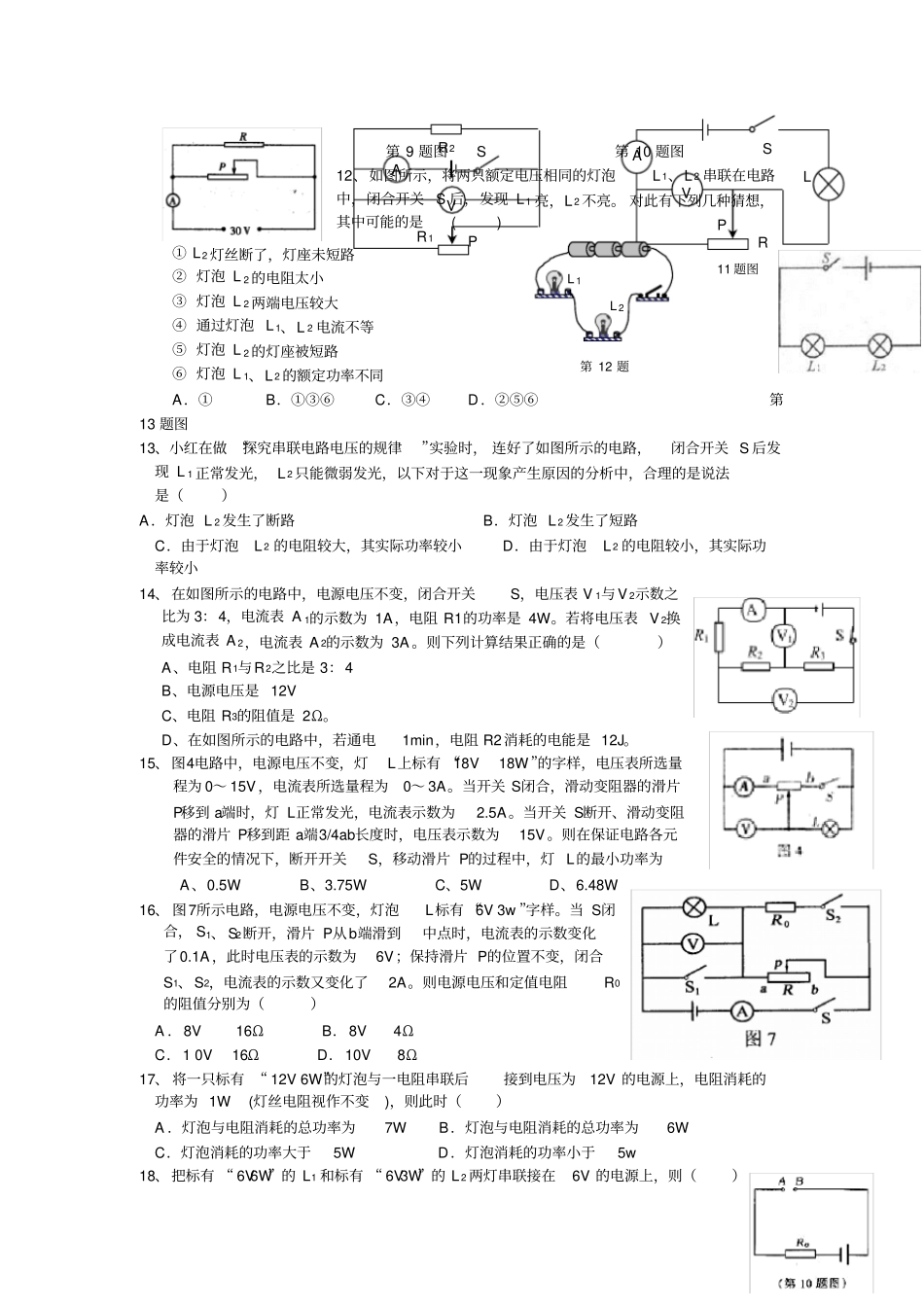 中考物理电功电功率专题训练_第2页