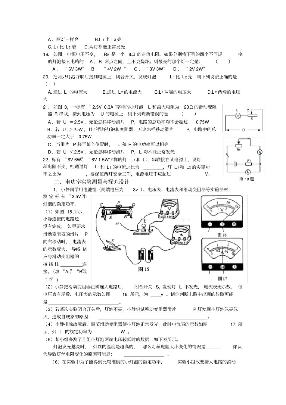 中考物理电功电功率专题训练_第3页