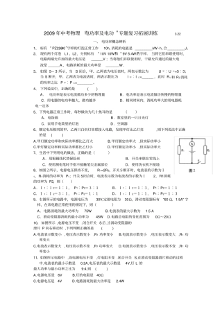 中考物理电功电功率专题训练