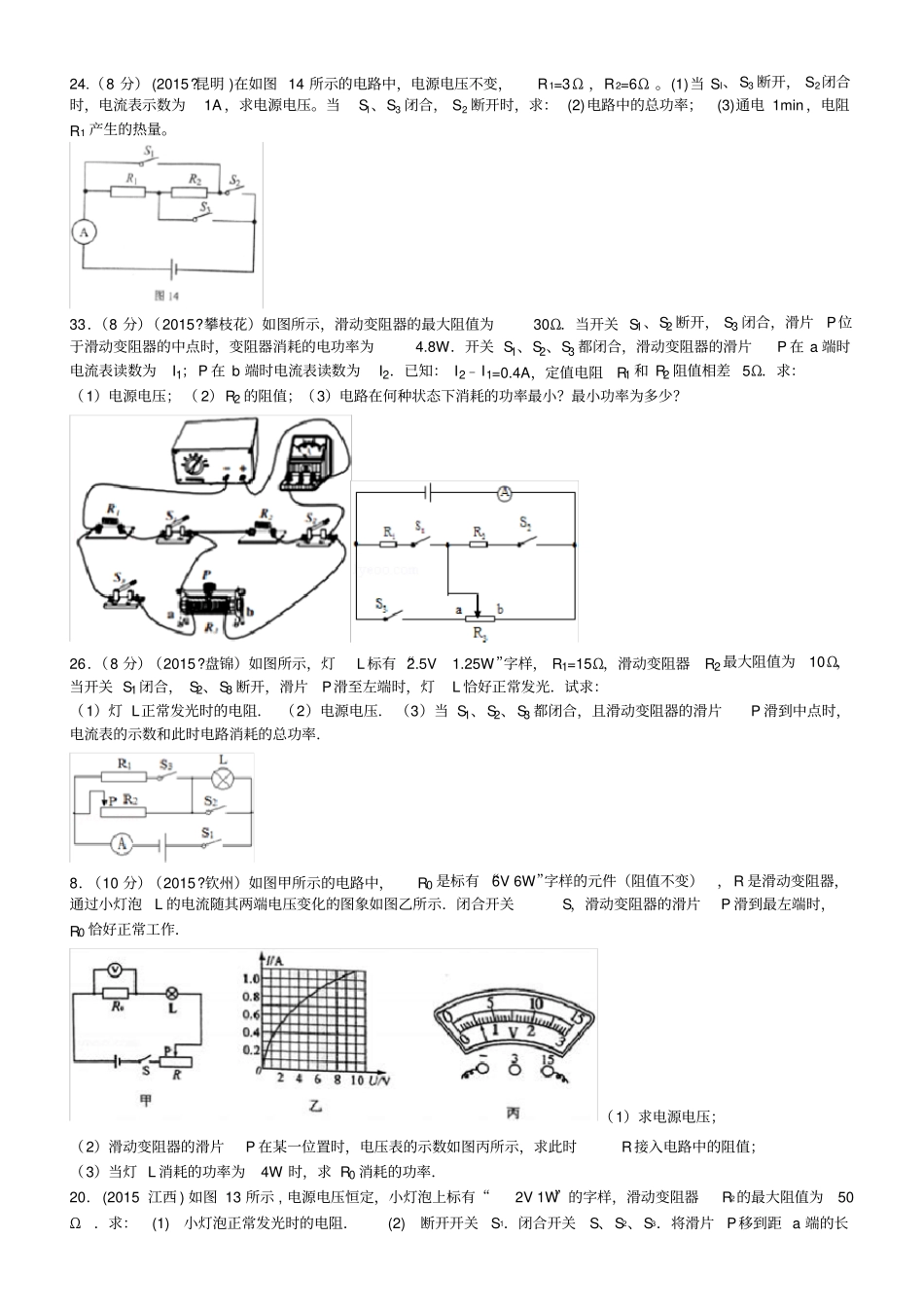 中考物理电功率计算题_第1页