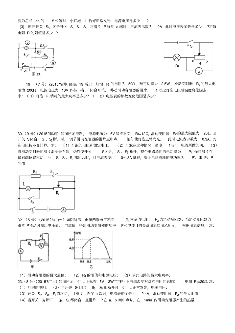 中考物理电功率计算题_第2页