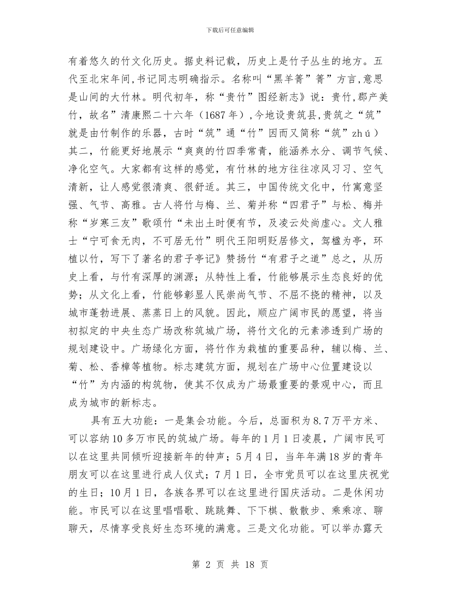 书记在广场建设会发言与书记在廉政勤政学习会上的讲话稿汇编_第2页