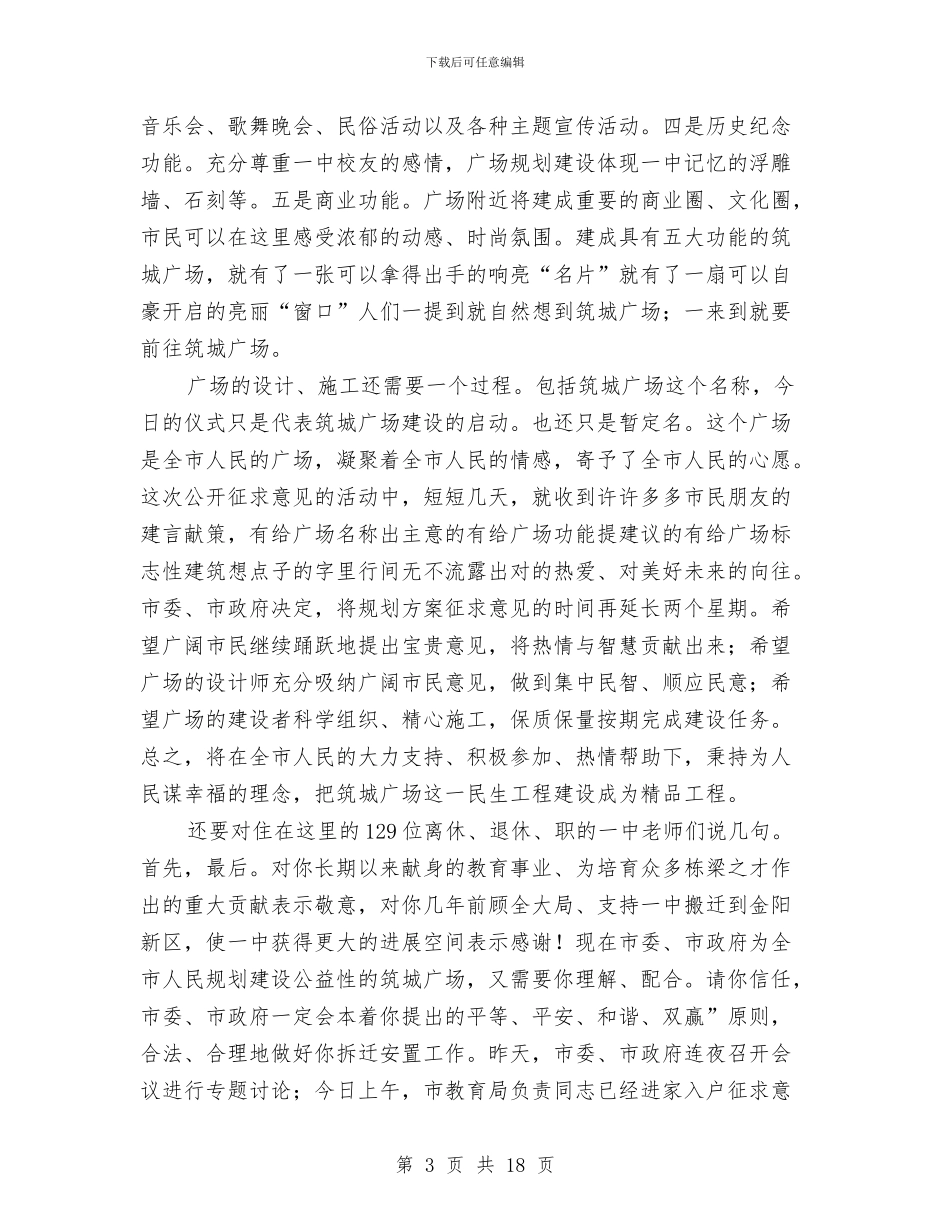 书记在广场建设会发言与书记在廉政勤政学习会上的讲话稿汇编_第3页