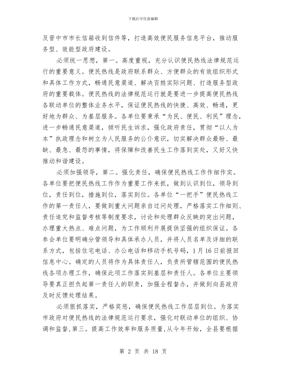 书记在应急专题会讲话与书记在廉政勤政学习会上的讲话稿汇编_第2页