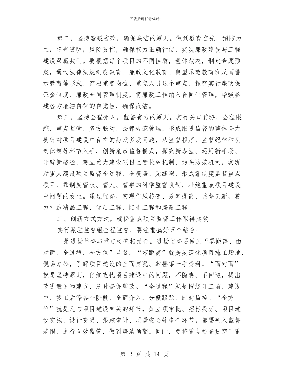 书记在廉政监督检查工作会发言与书记在建党表彰大会致辞汇编_第2页