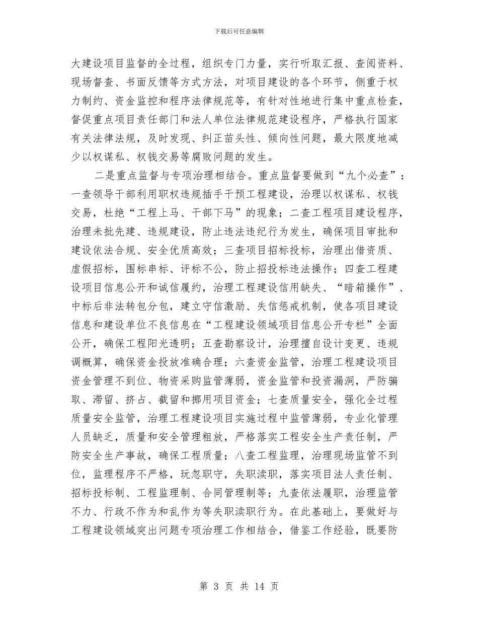 书记在廉政监督检查工作会发言与书记在建党表彰大会致辞汇编_第3页