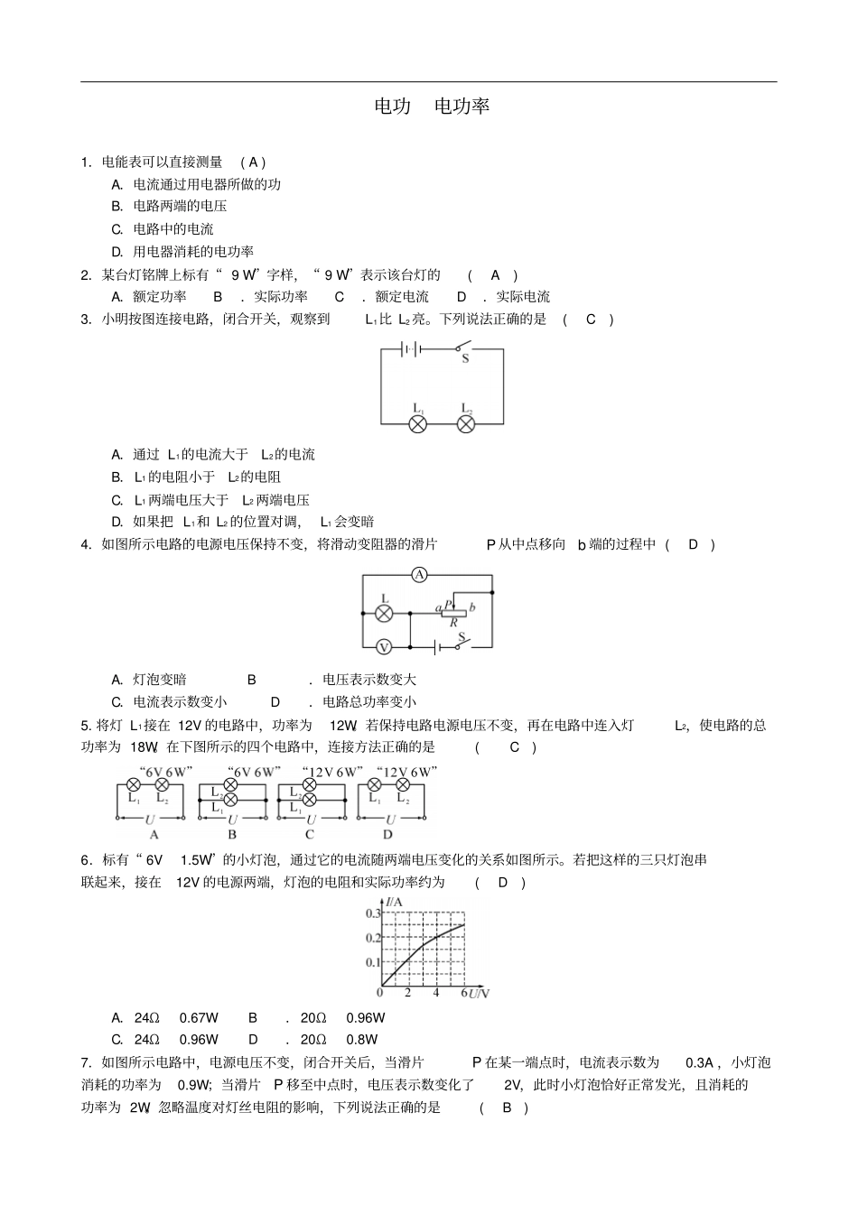 中考物理电功电功率专题综合训练题_第1页