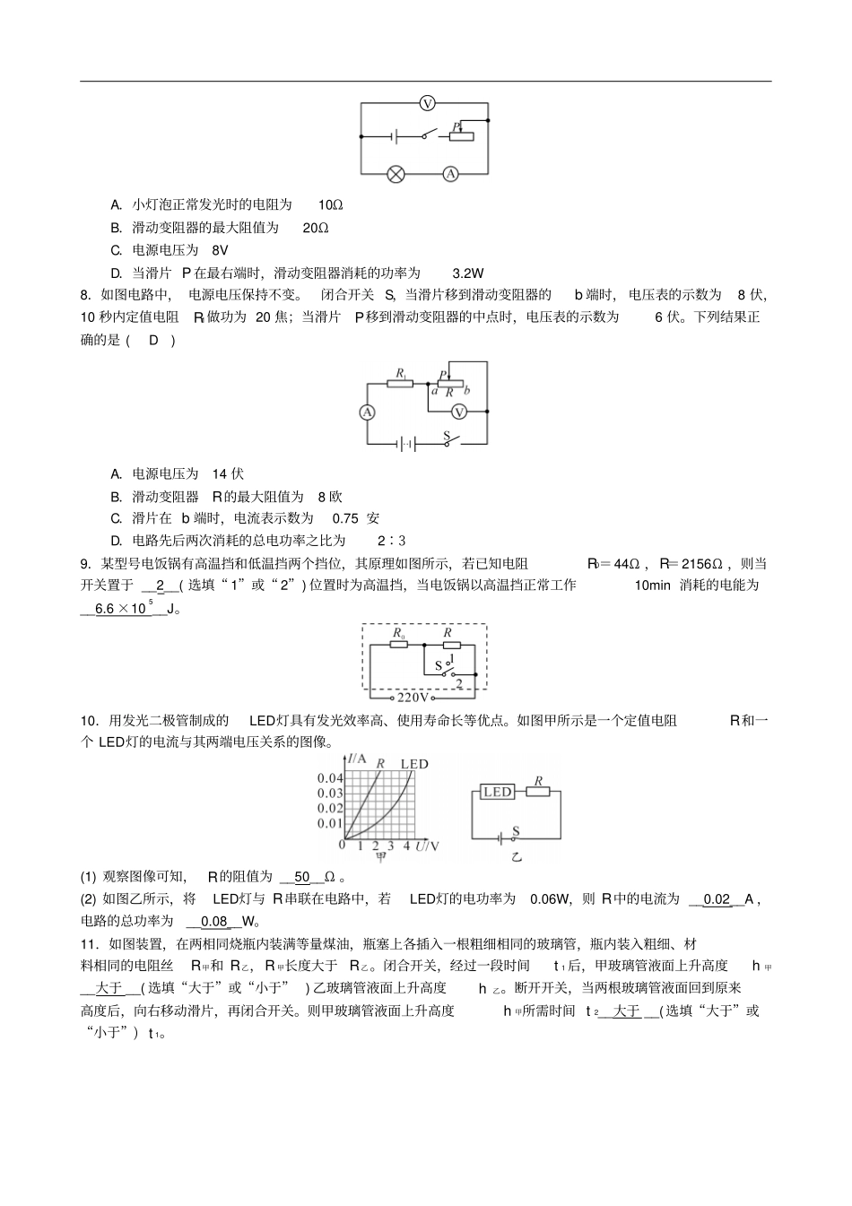中考物理电功电功率专题综合训练题_第2页