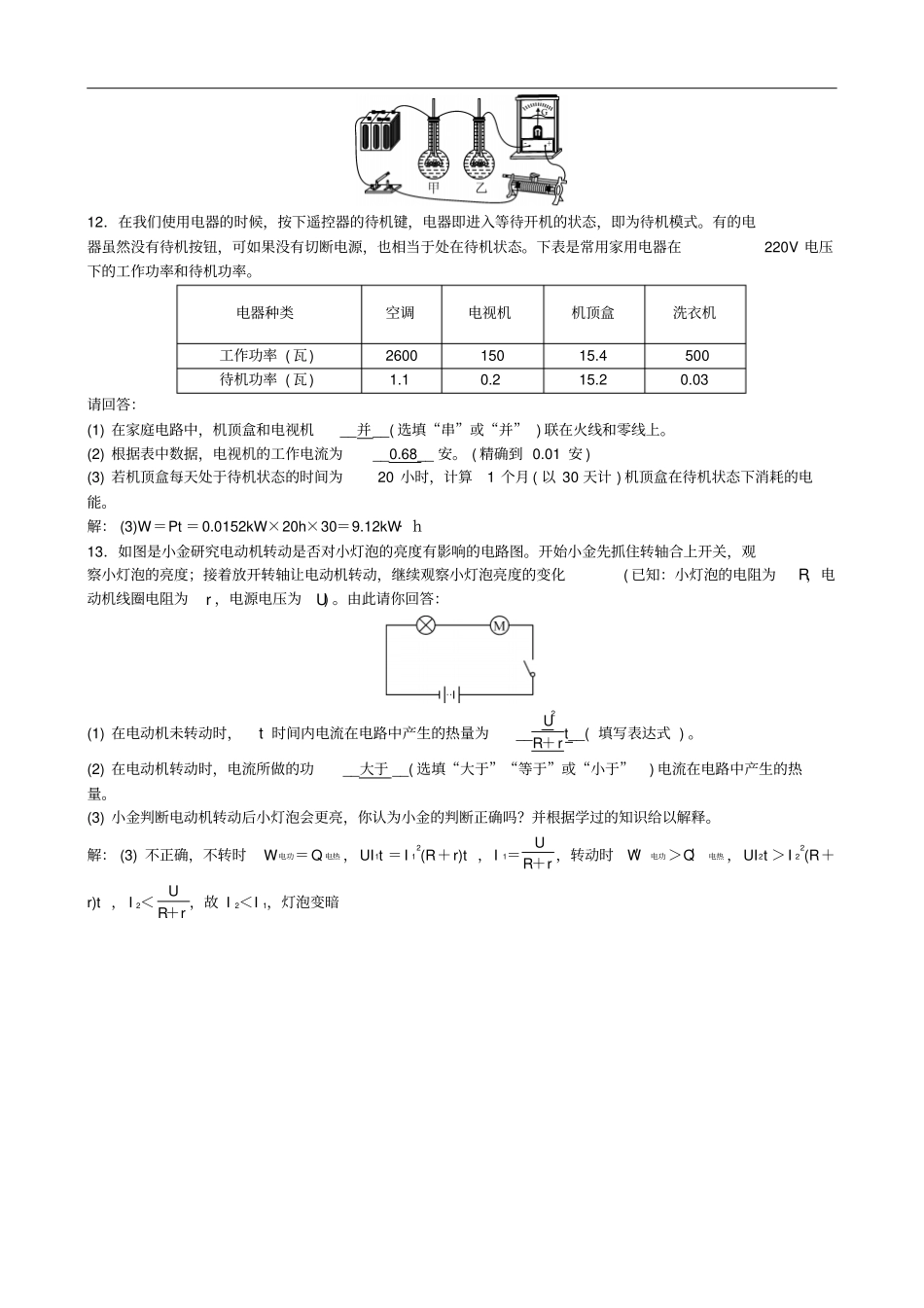 中考物理电功电功率专题综合训练题_第3页