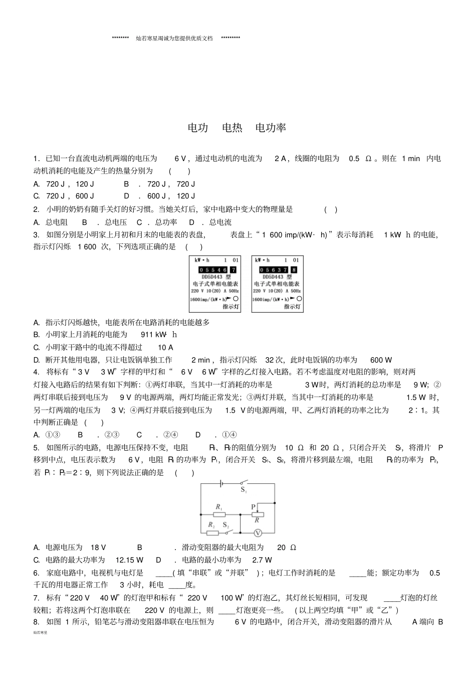 中考物理电功电热电功率复习综合练习题_第1页