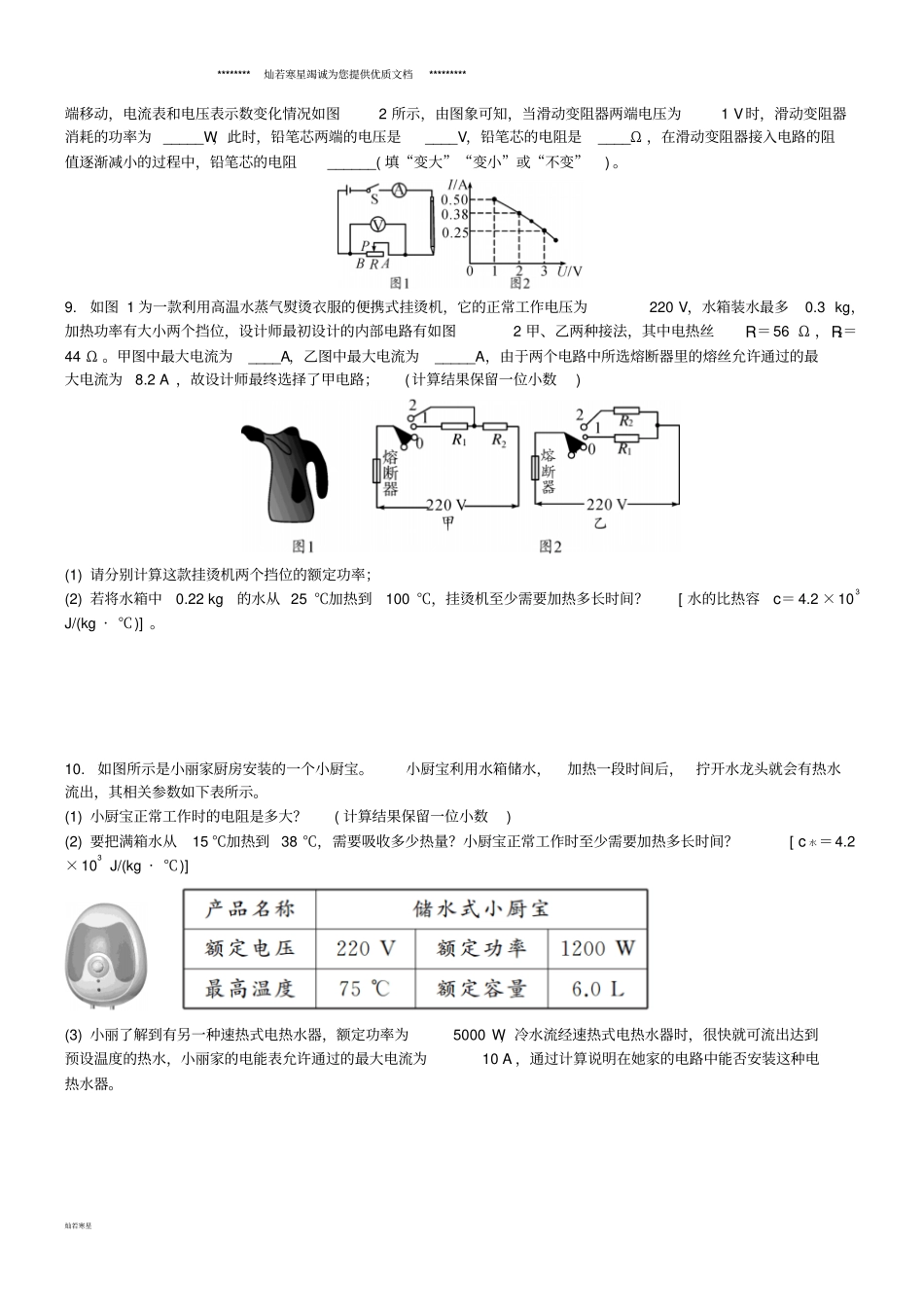 中考物理电功电热电功率复习综合练习题_第2页