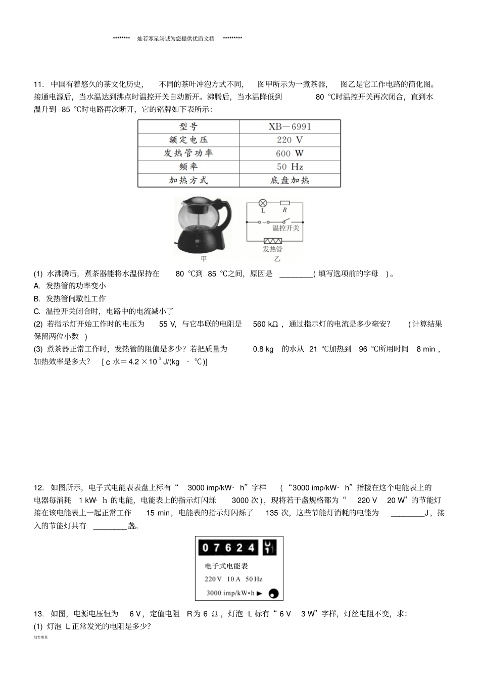 中考物理电功电热电功率复习综合练习题_第3页