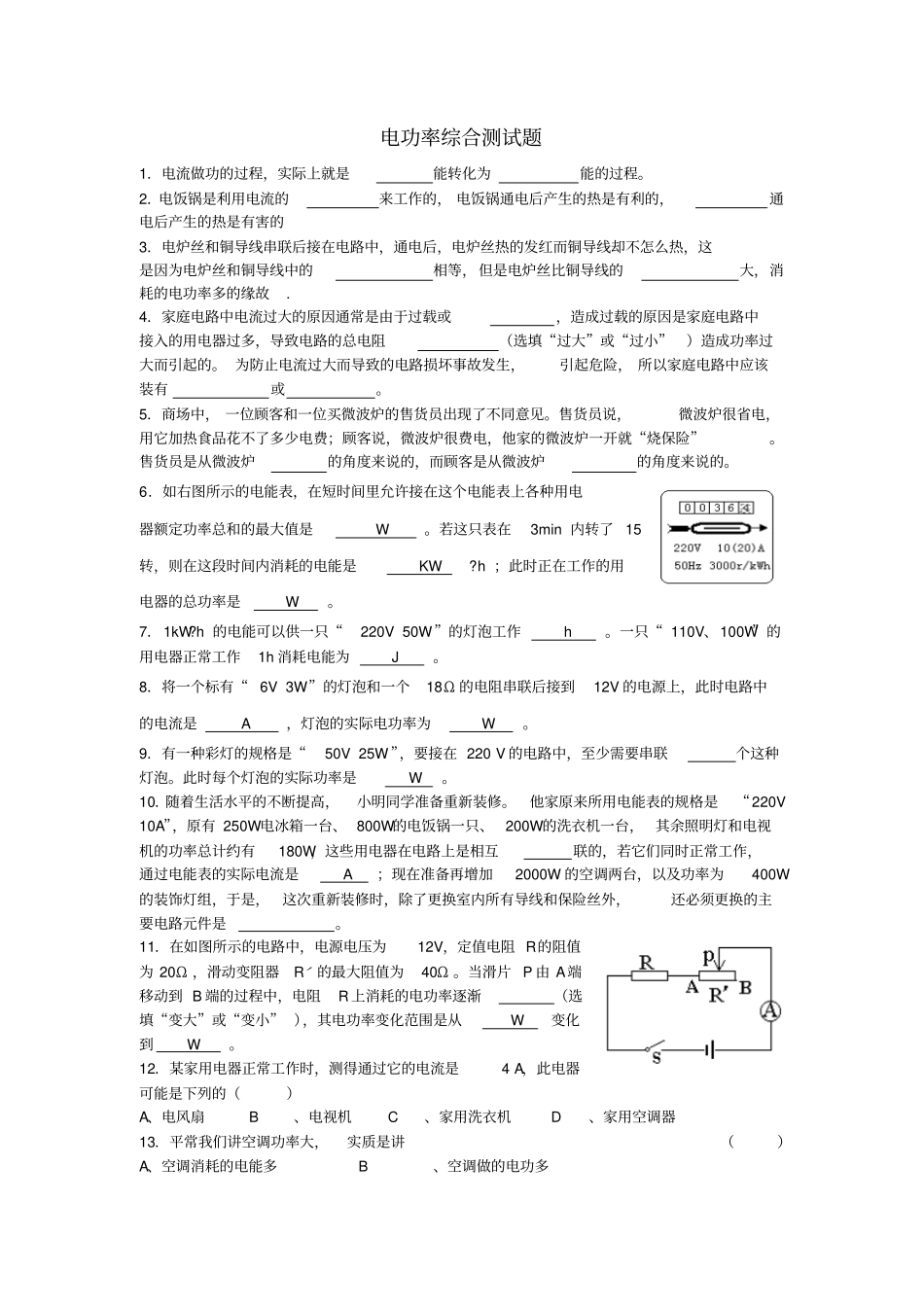 中考物理电功率综合测试题_第1页