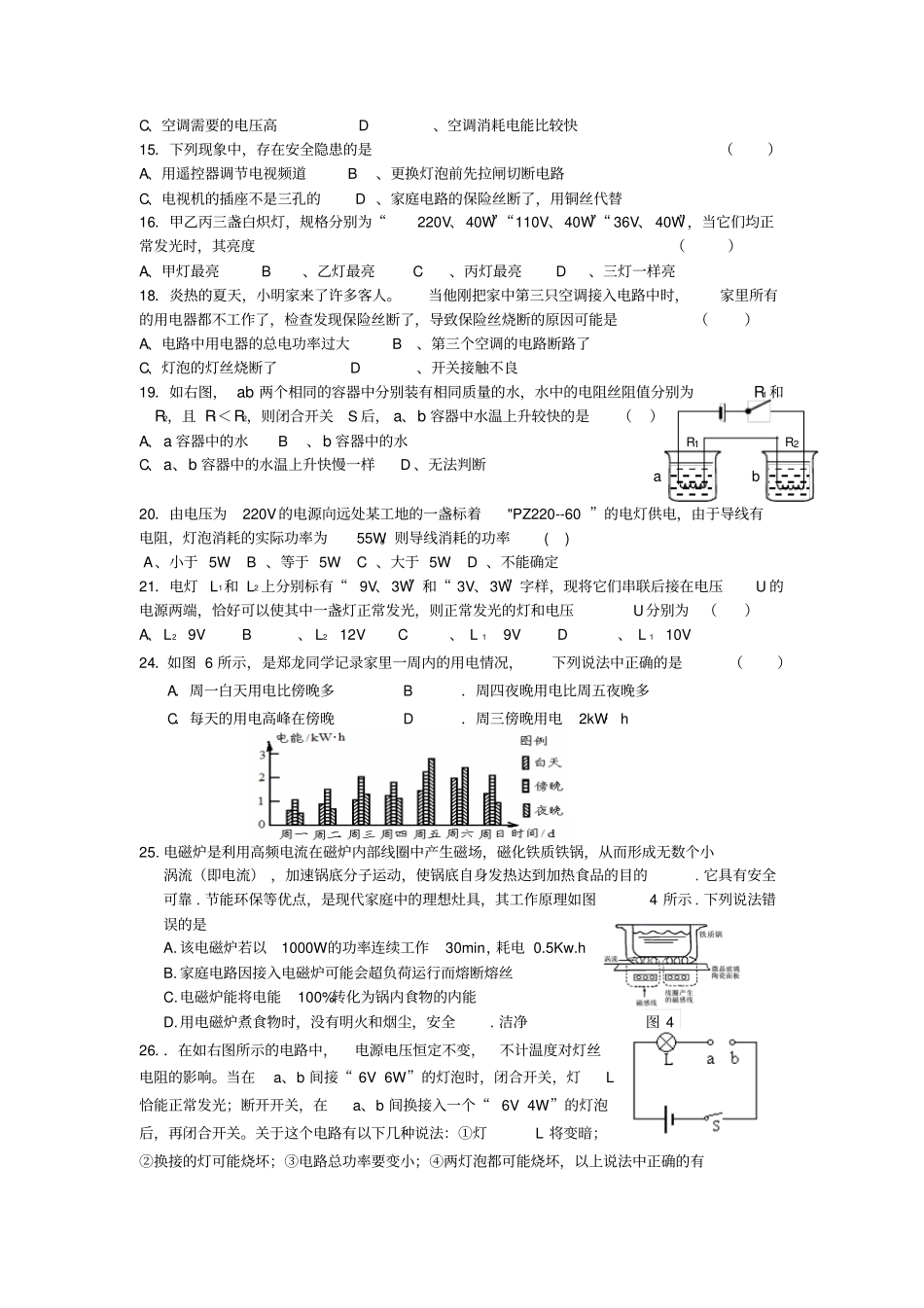 中考物理电功率综合测试题_第2页