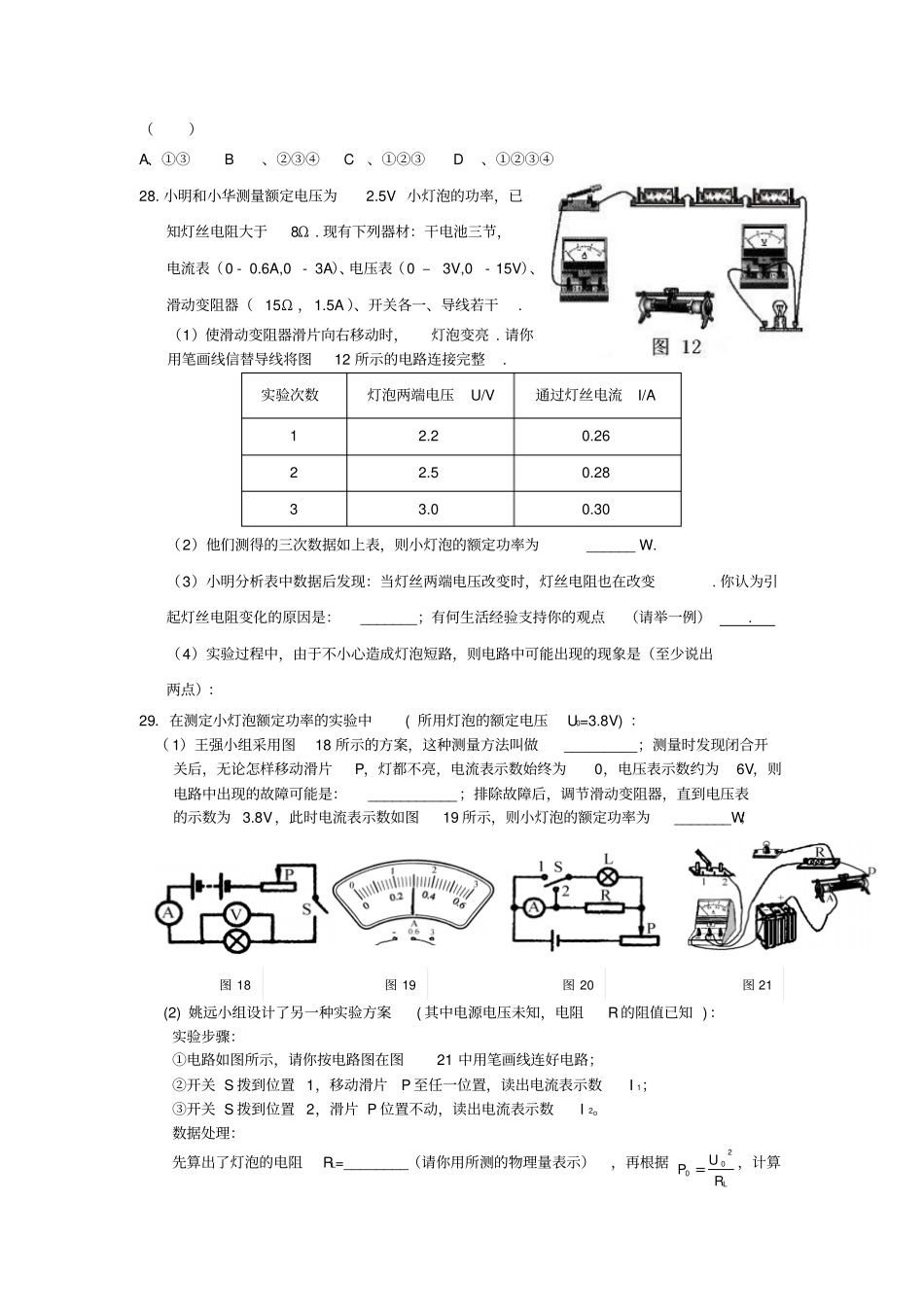 中考物理电功率综合测试题_第3页