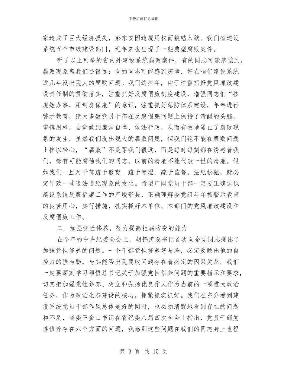 书记在建委教育会讲话与书记在建设经济推进会发言汇编_第3页