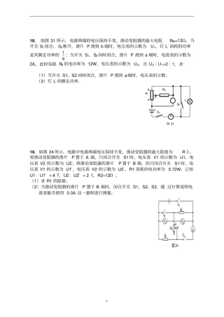 中考物理电学压轴题精选含标准答案